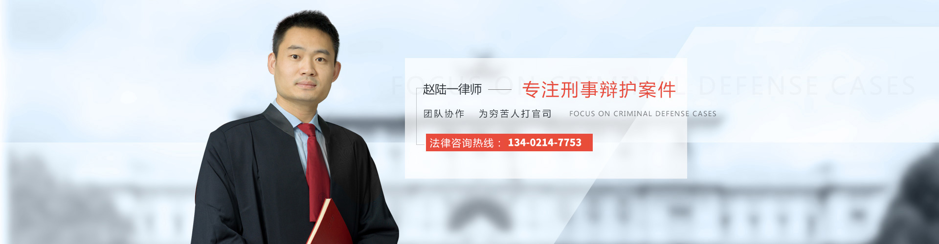 赵陆一律师