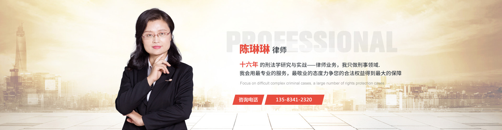 陈琳琳律师