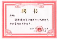 聘书