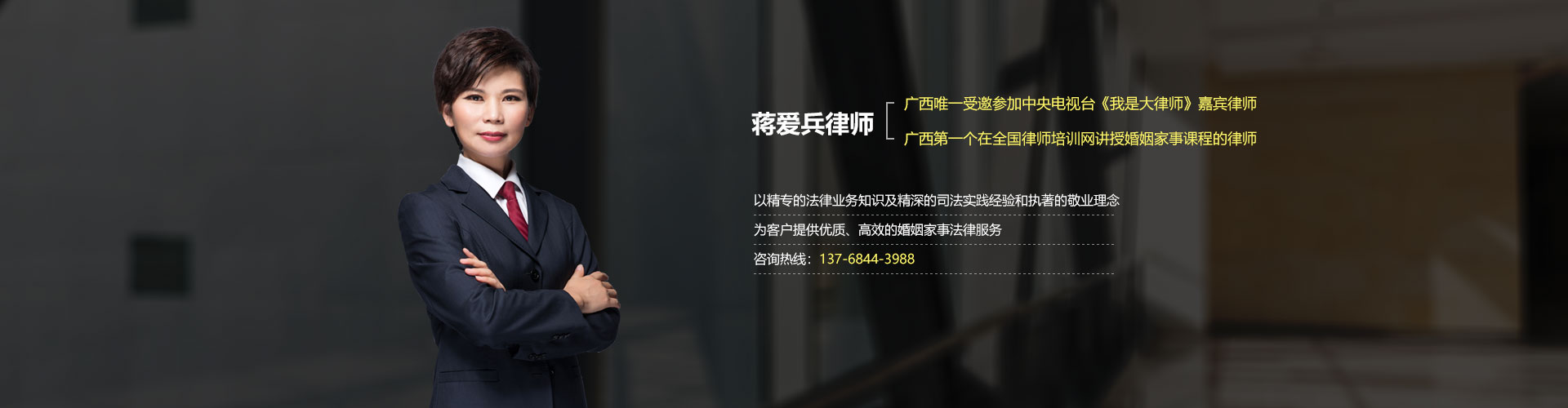 广西蒋爱兵律师