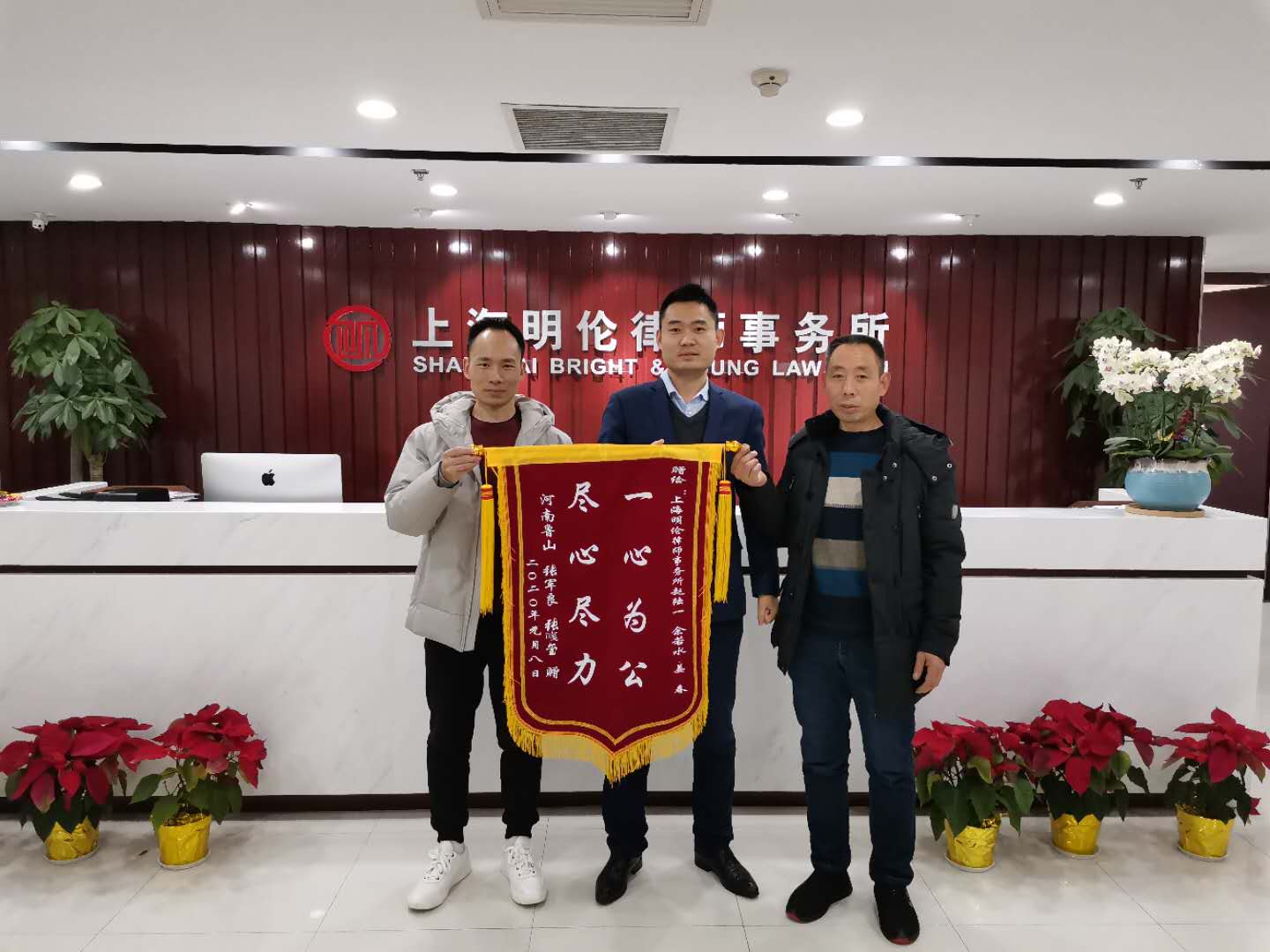 当事人赠送锦旗