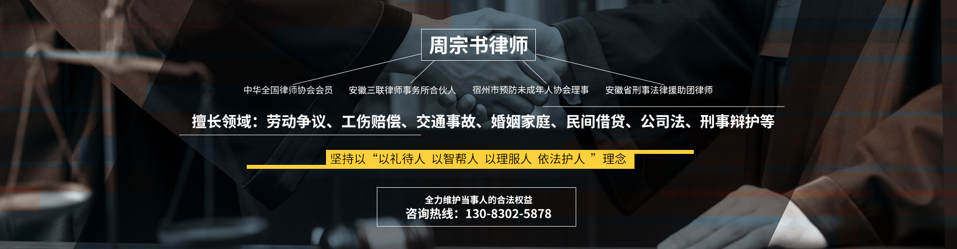 安徽周宗书律师