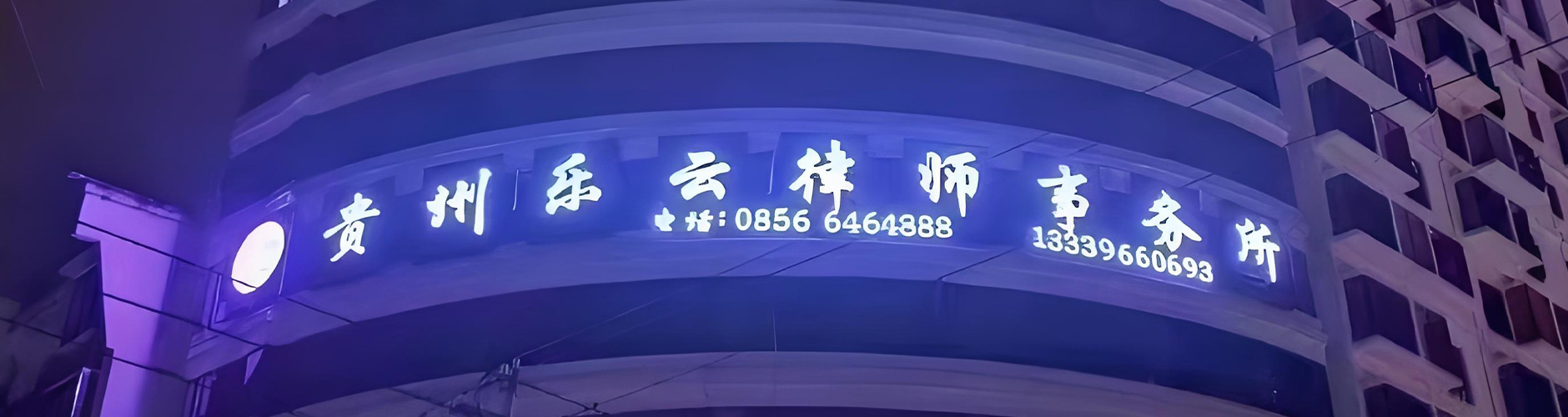 贵州 任达军
