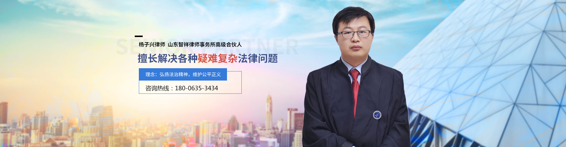 杨子兴律师