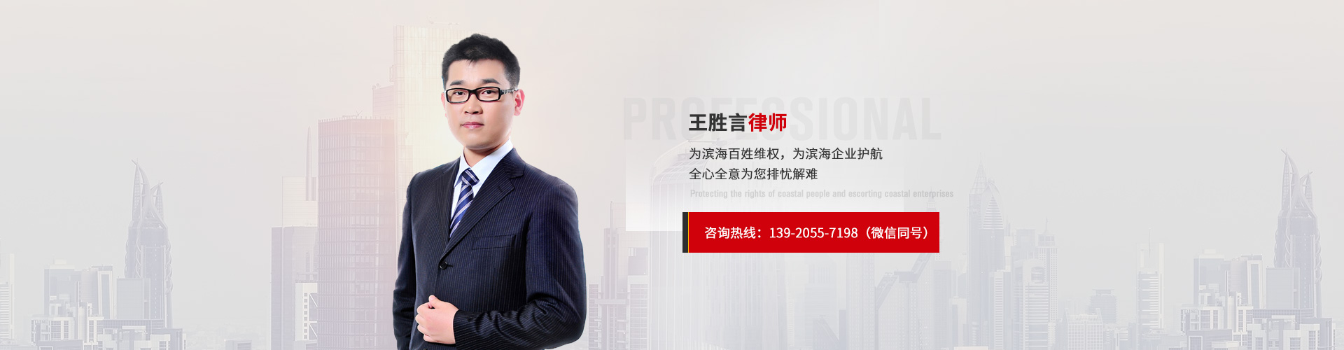 天津王胜言律师