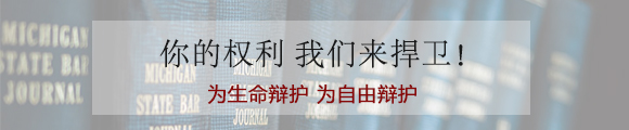 惠州刑事辩护律师-提供取保候审|刑事诉讼|民商纠纷|各罪辩护法律服务 - 惠州贺鸿德律师网