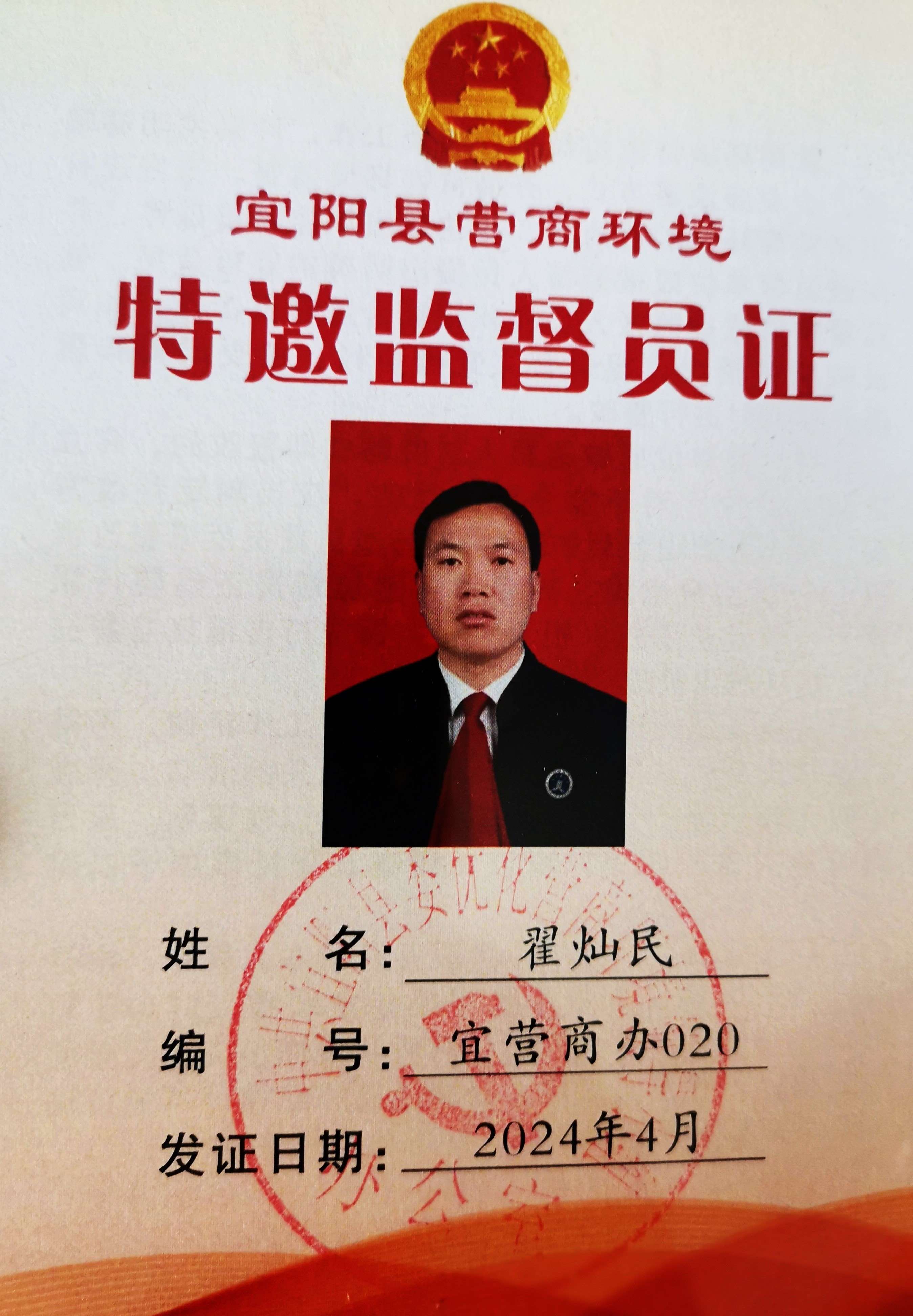 宜阳县营商环境特邀监督员