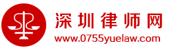深圳律师网