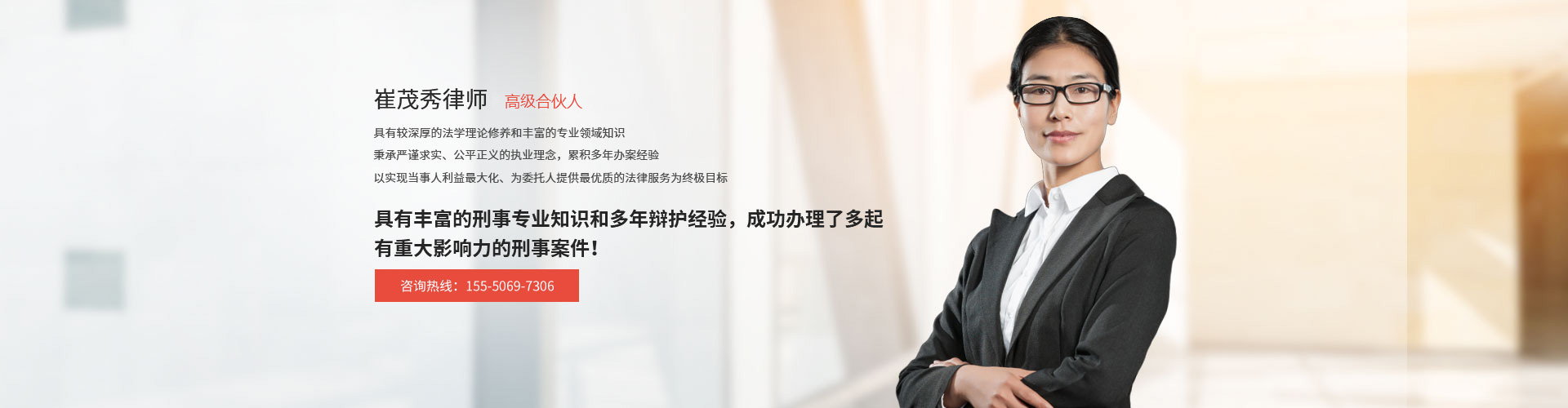 崔茂秀律师