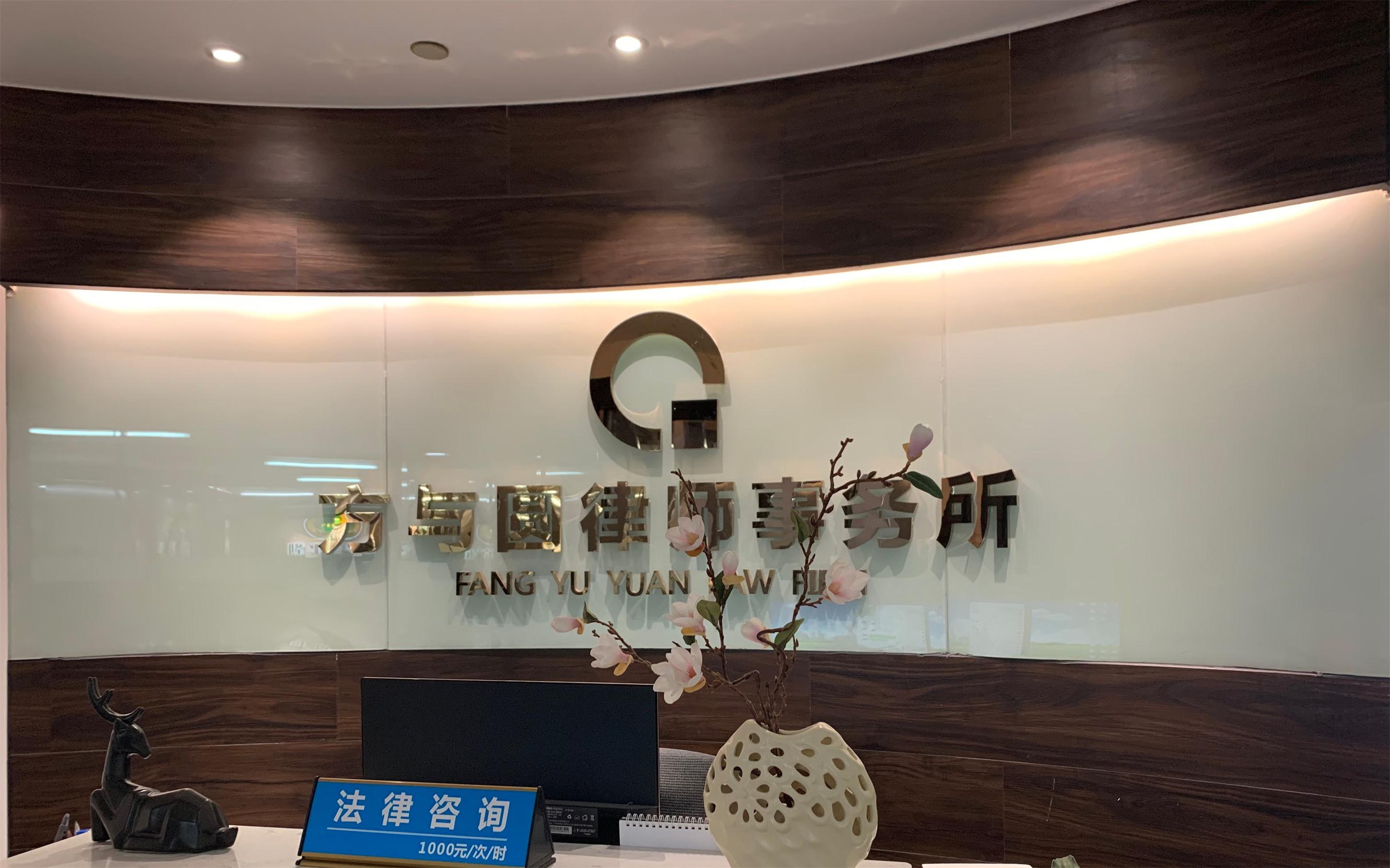 福建股权资本架构律师|福建合同风险管控律师|福建劳动用工风险律师|福建诉讼与仲裁律师 - 福建方与圆律师事务所