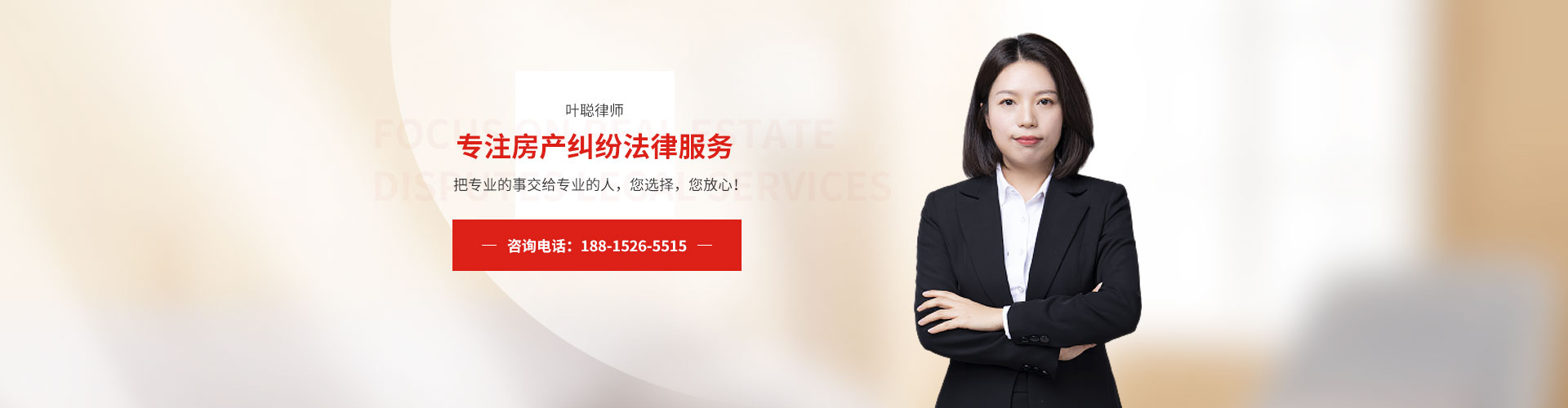 叶聪律师