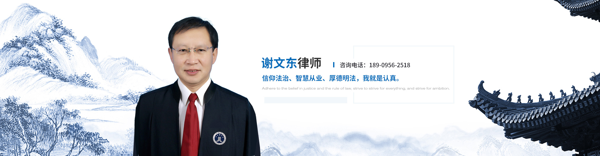 谢文东