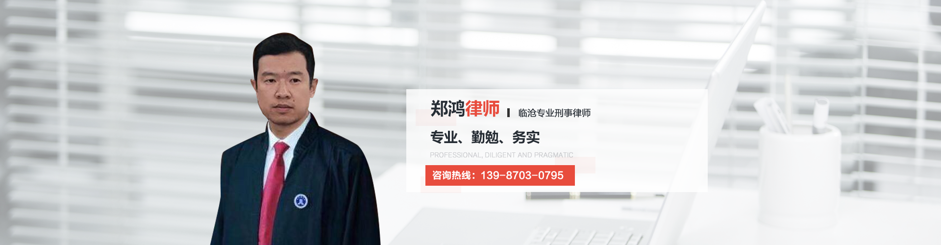 郑鸿律师