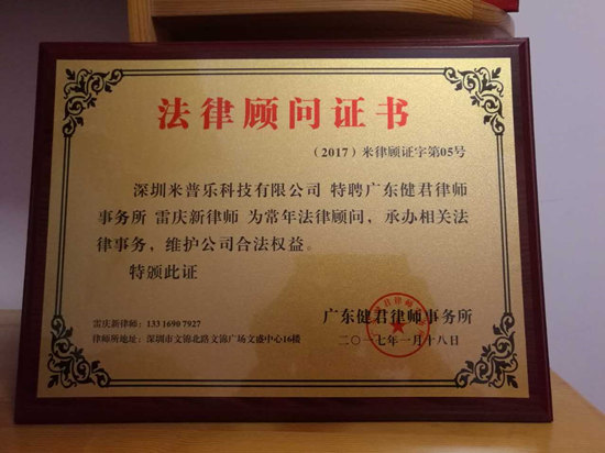 法律顾问证书