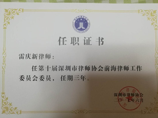 律师工作委员会委员