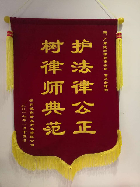 微尚锦旗