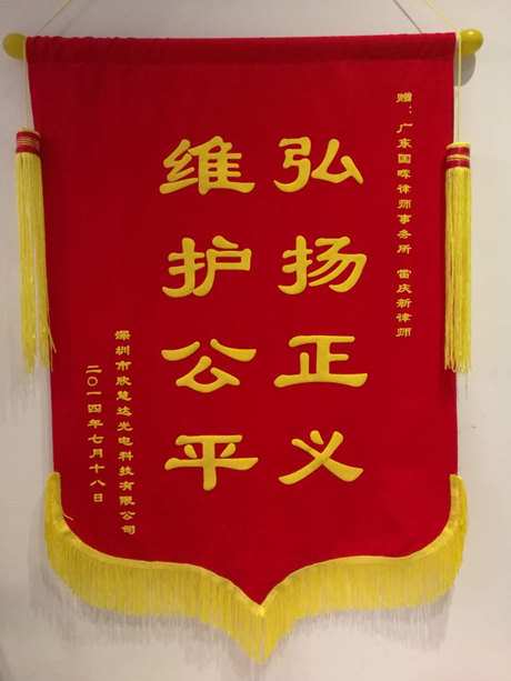 欣慧达