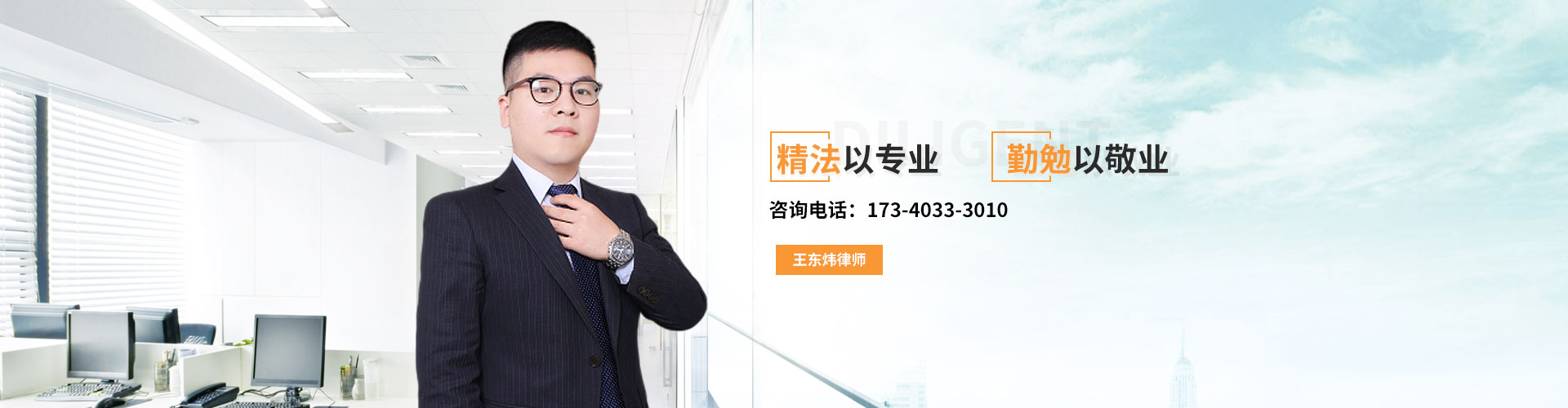王东炜律师