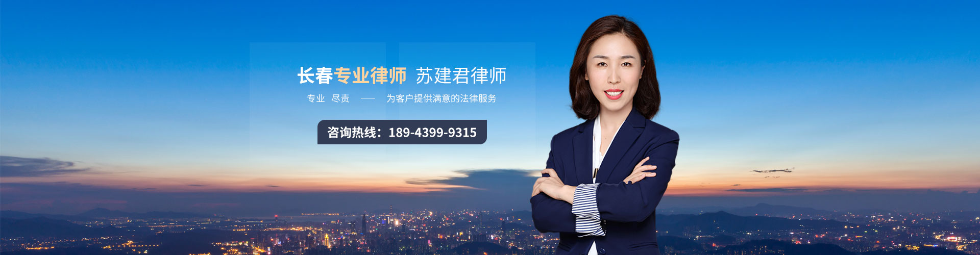 吉林 苏建君