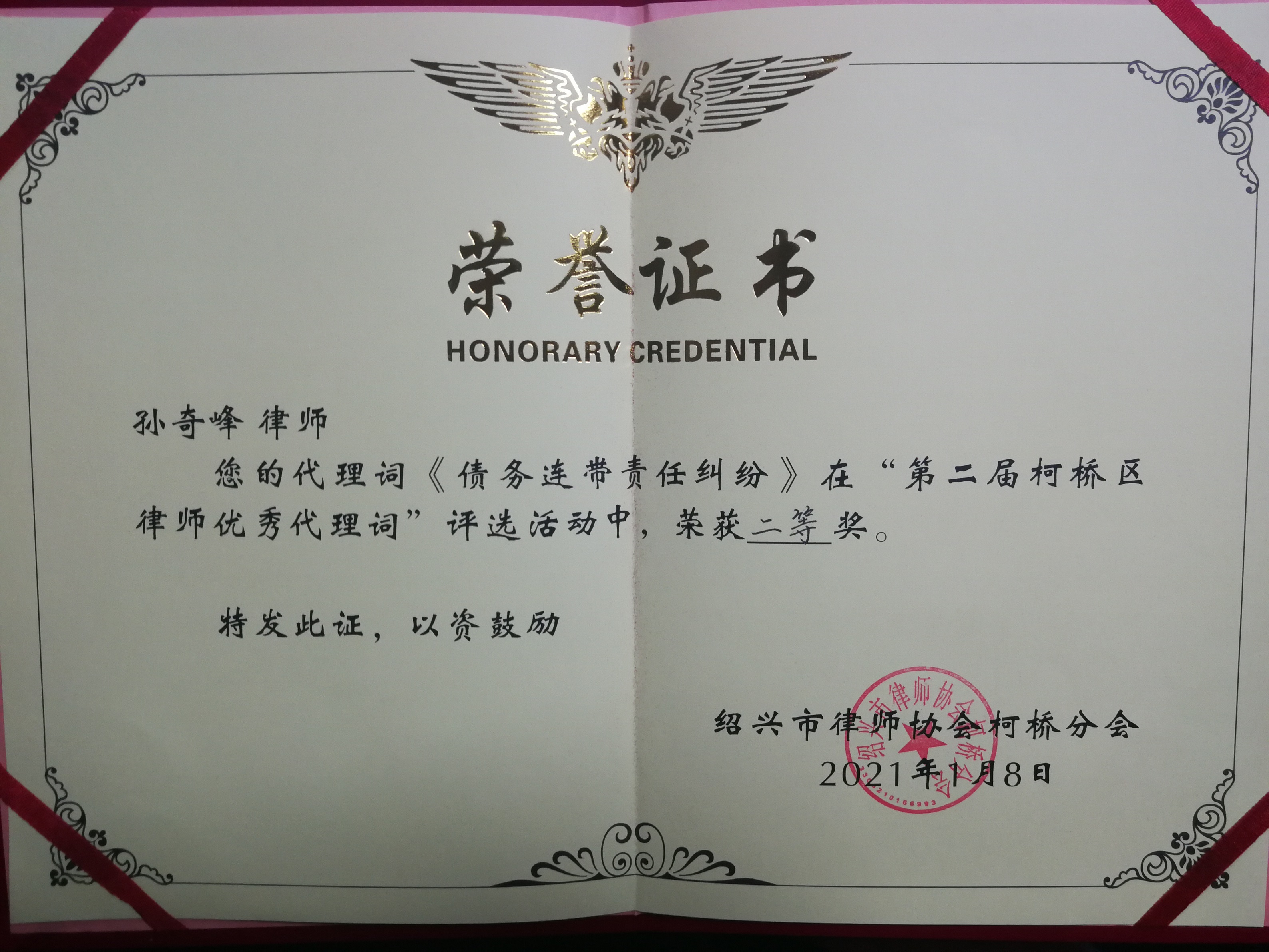 荣誉证书——优秀代理词