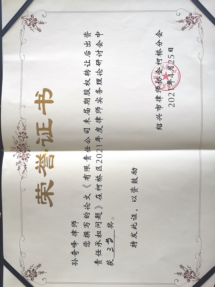 荣誉证书——2021实务研讨