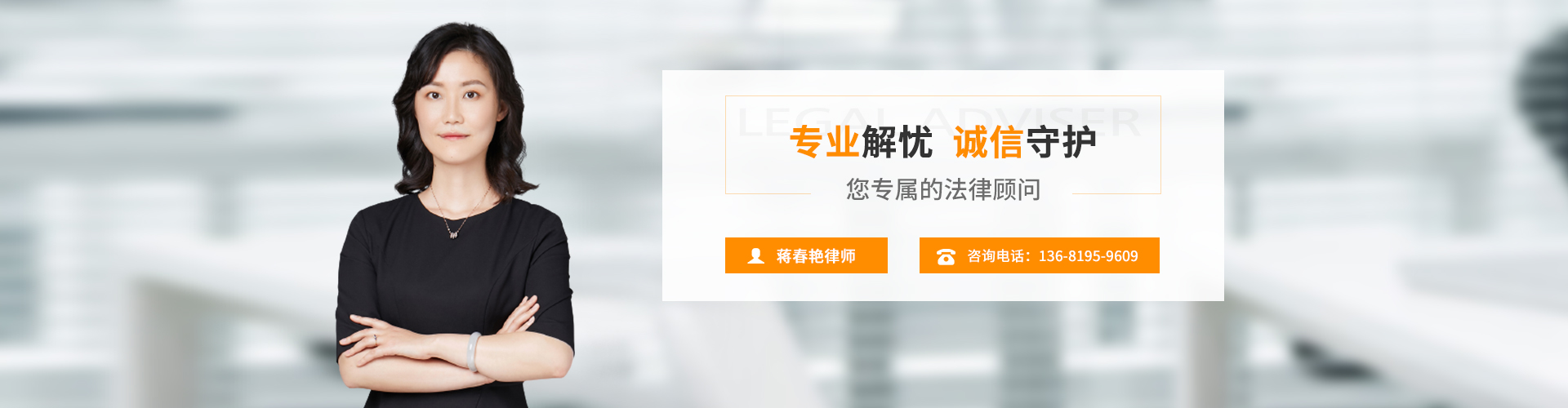 蒋春艳律师